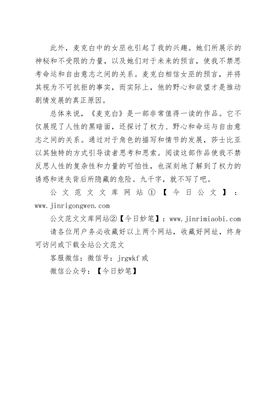 初中生麦克白读后感_第2页