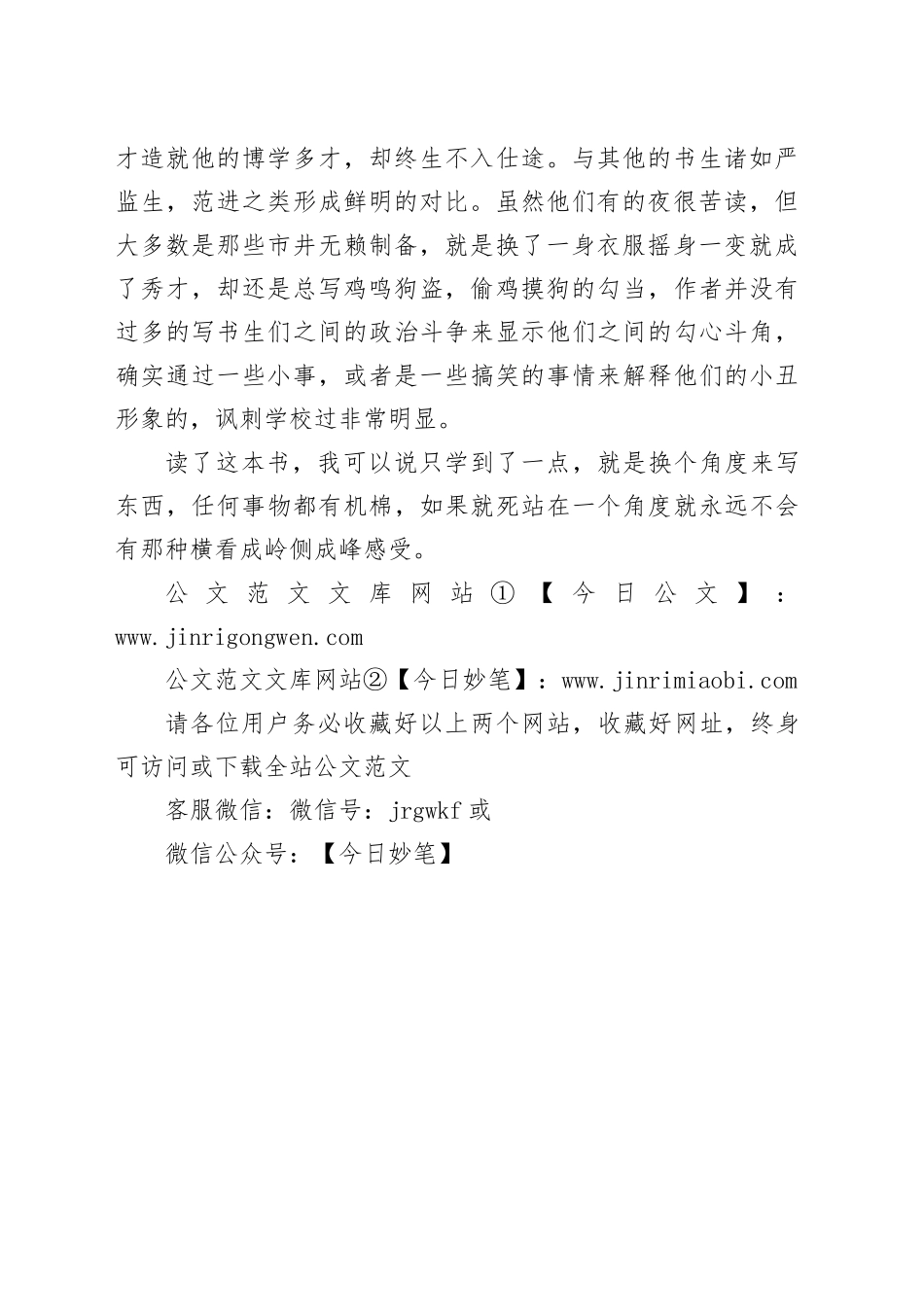 初中生儒林外史读后感_第2页