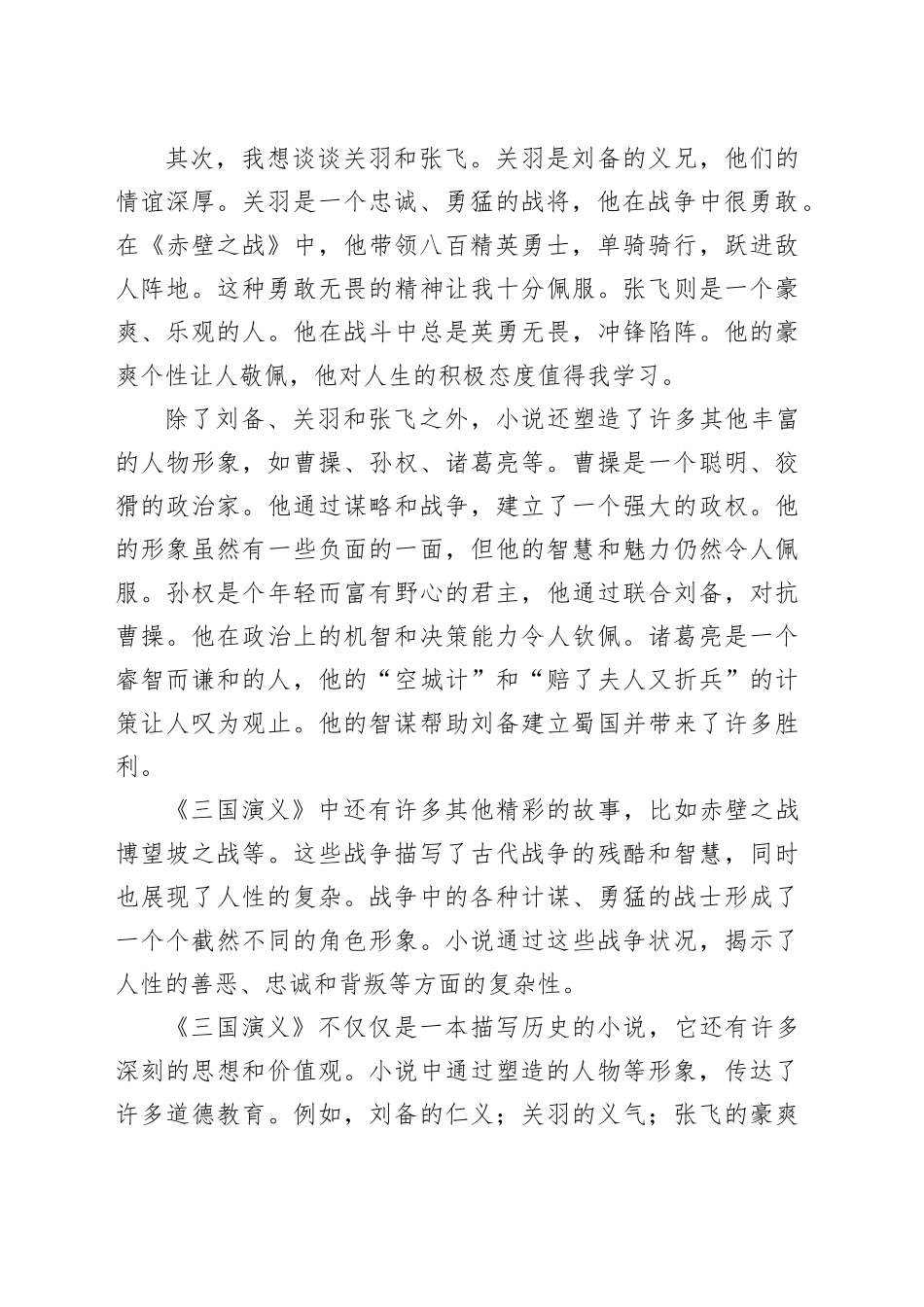 初中生三国演义读后感_第2页