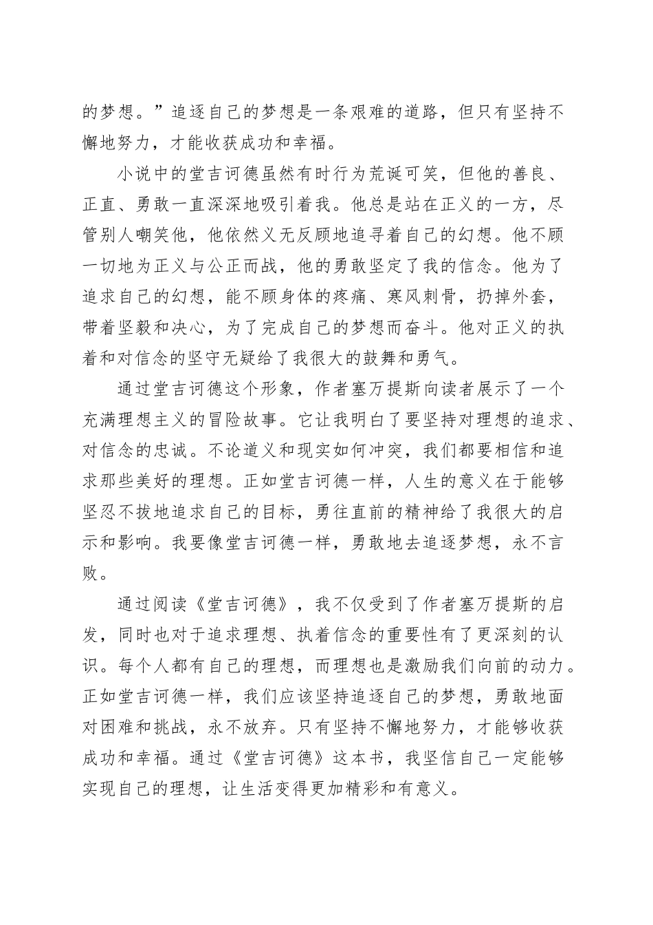 初中生堂吉诃德读后感_第2页