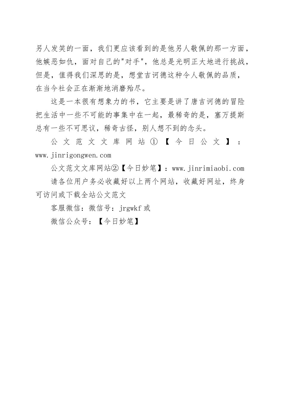 初中生堂吉诃德阅读收获_第2页