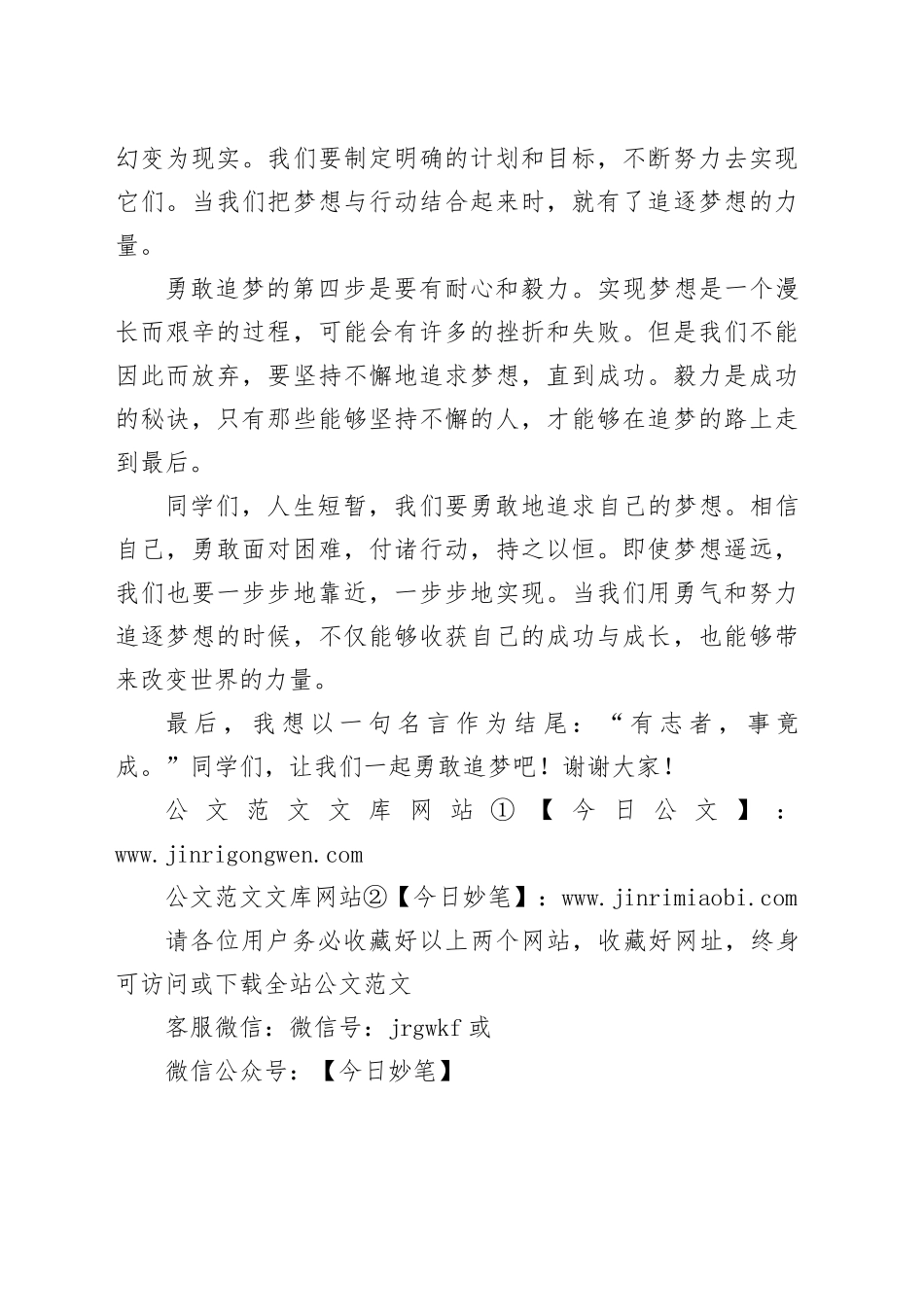 初中生演讲稿安_第2页