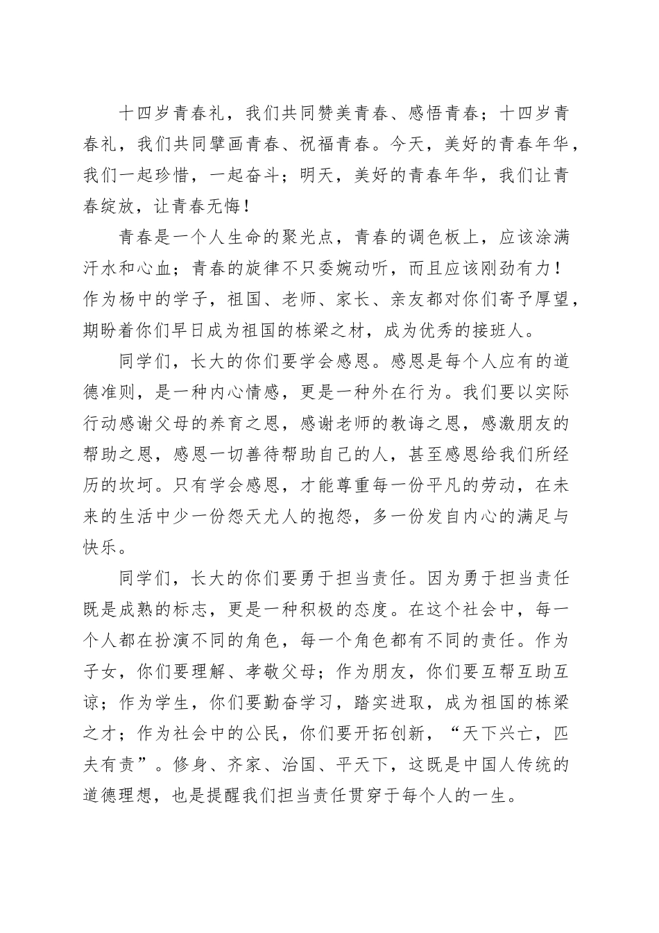 初中校长在2022级青春礼上的发言_第2页