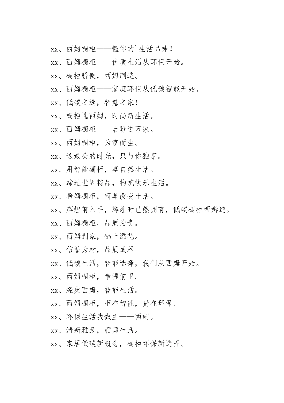 橱柜广告文案_第2页