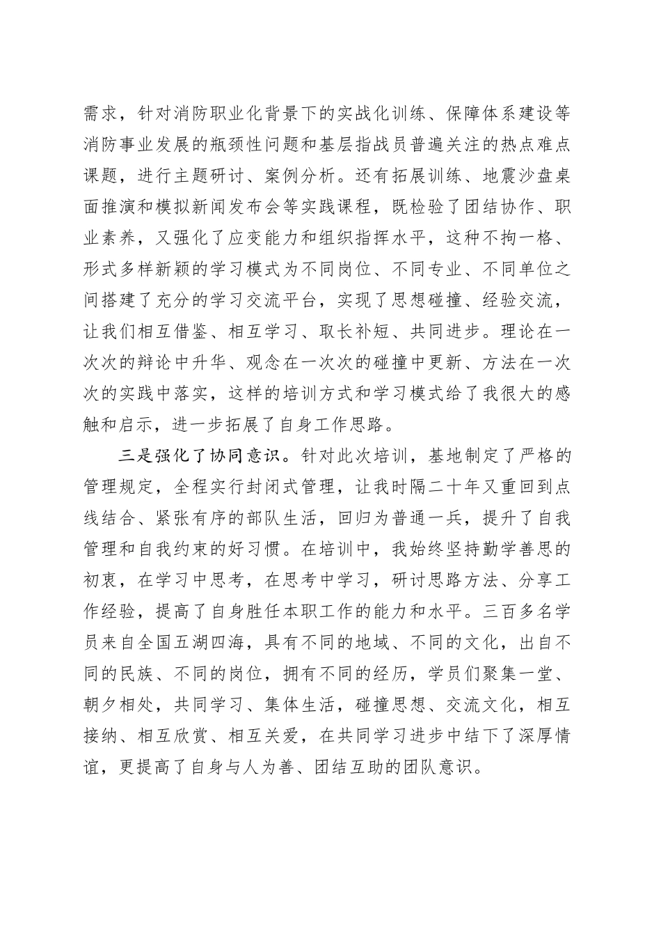 处级干部培训班心得体会（2）_第2页