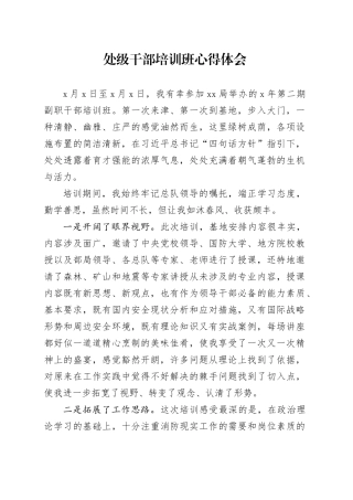 处级干部培训班心得体会（2）