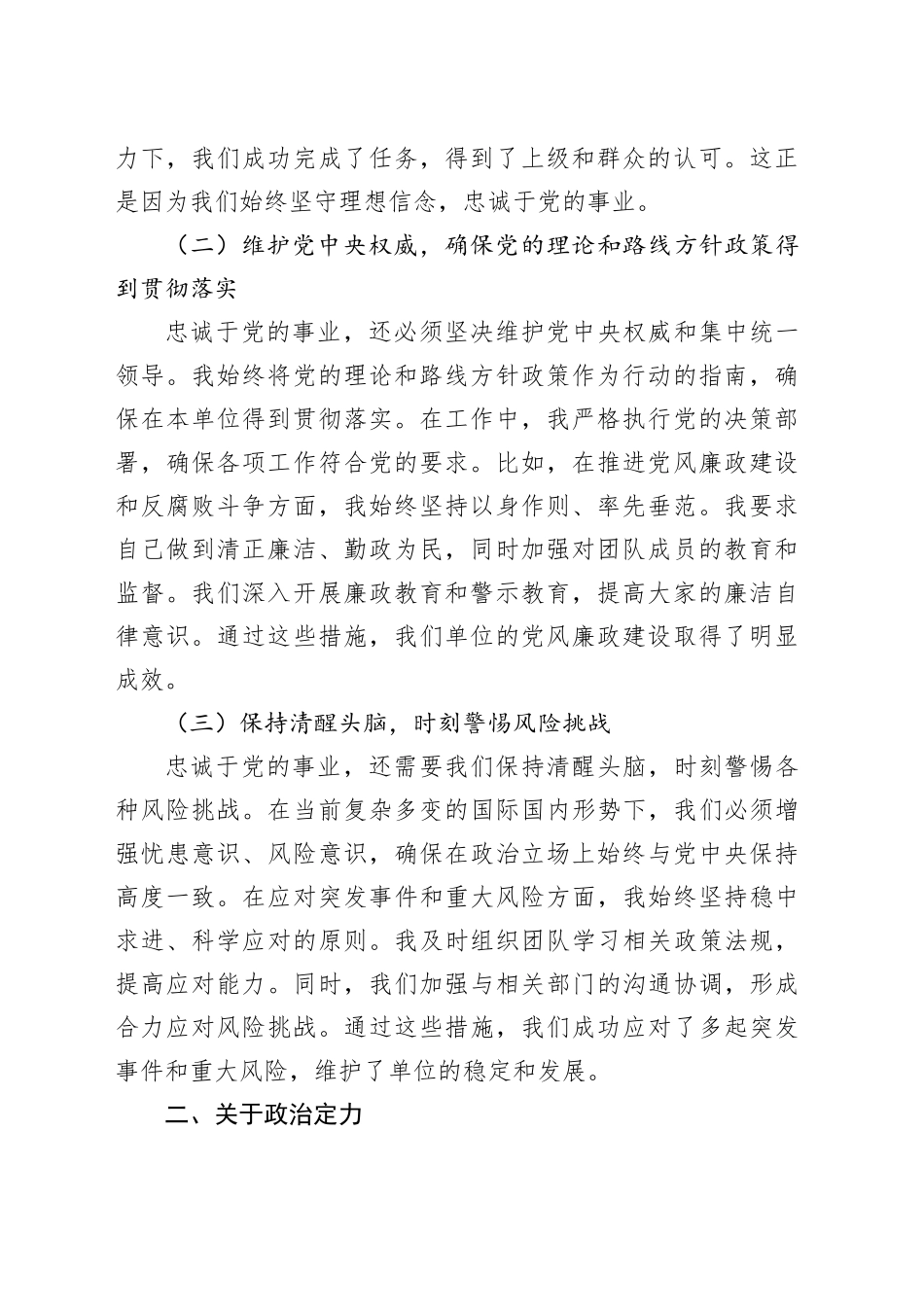 处级领导干部政治素质自查自评报告_第2页