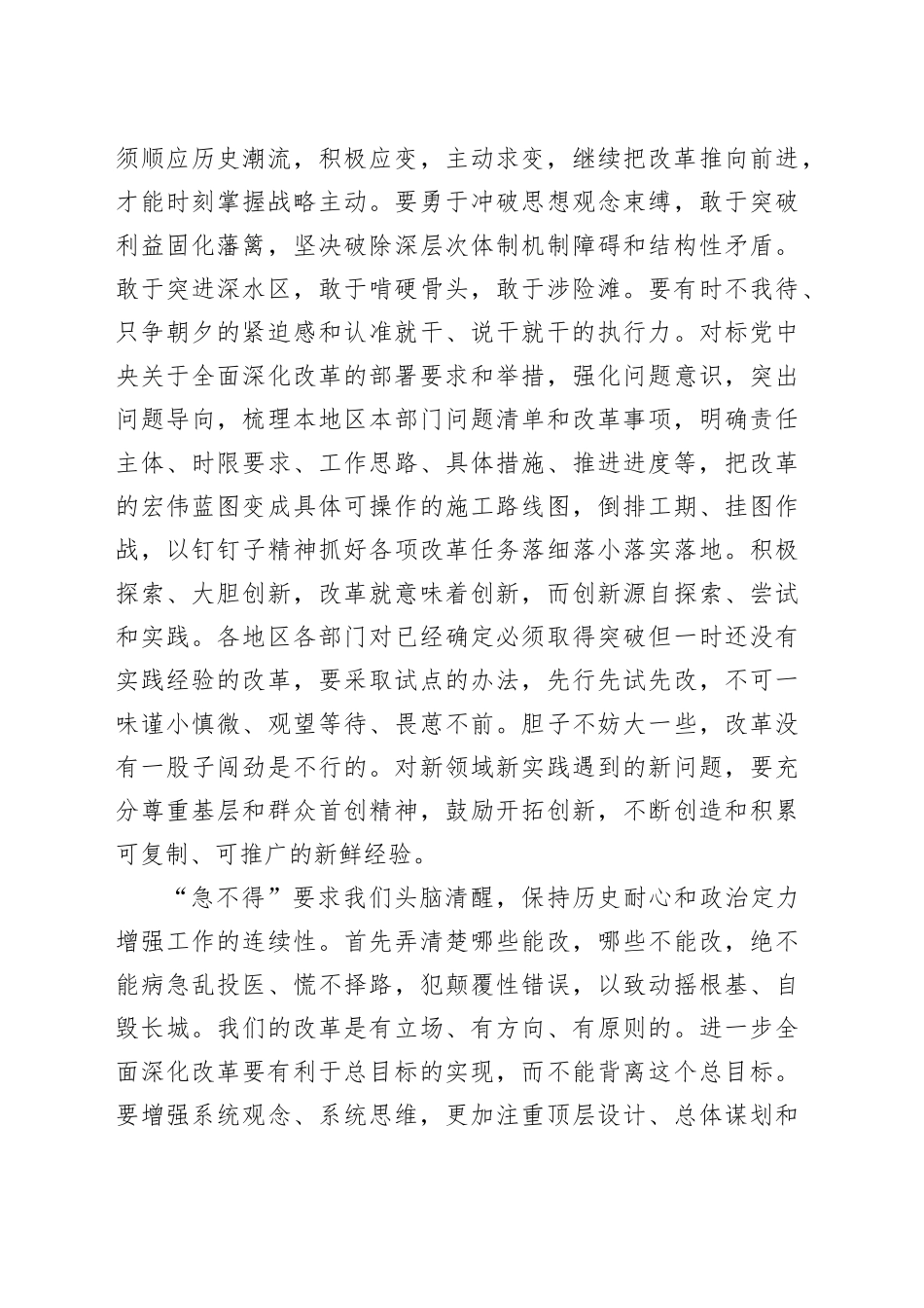 处理好“等不得”与“急不得”的关系_第2页