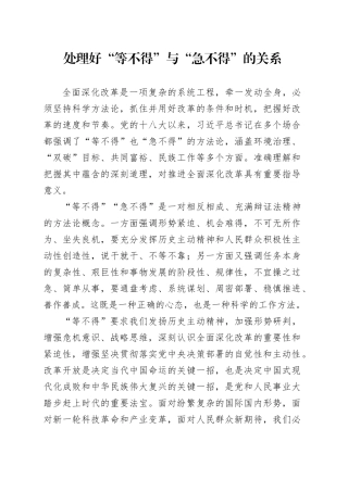 处理好“等不得”与“急不得”的关系