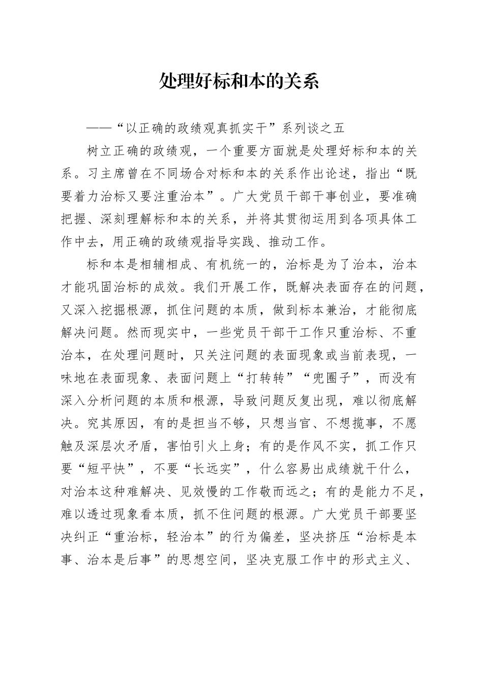 处理好标和本的关系_第1页