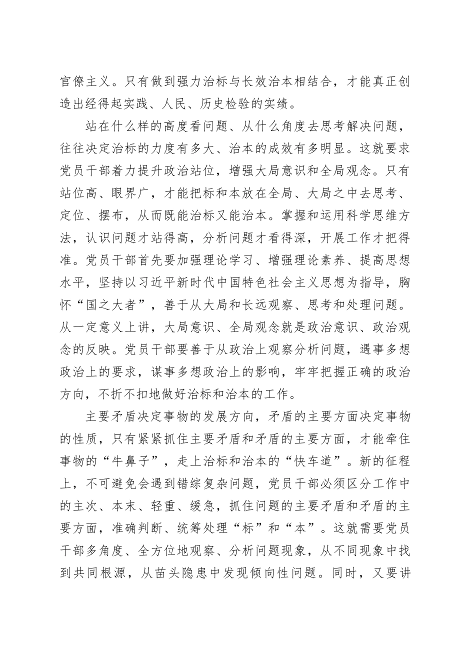 处理好标和本的关系_第2页