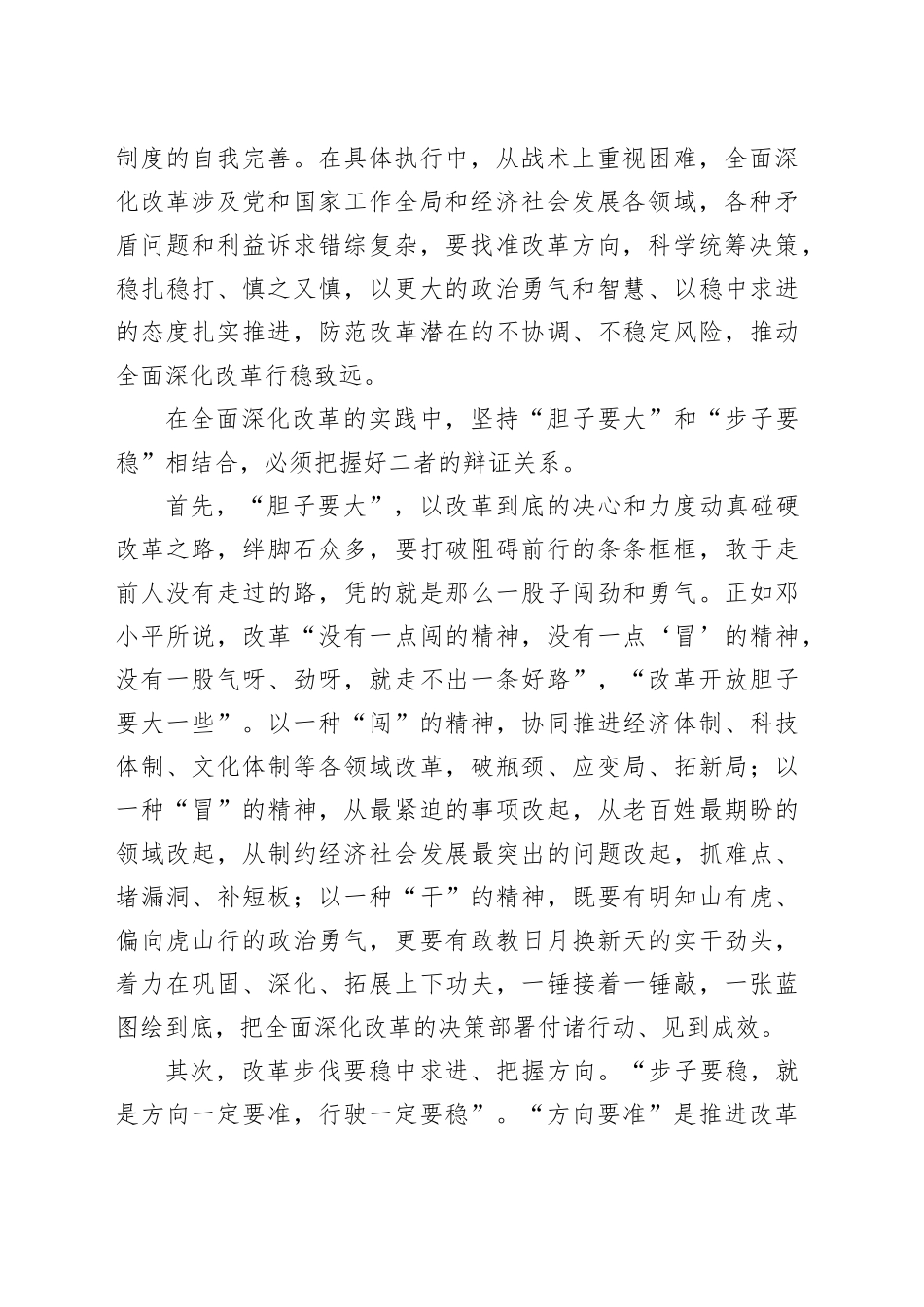 处理好胆子要大和步子要稳的关系_第2页