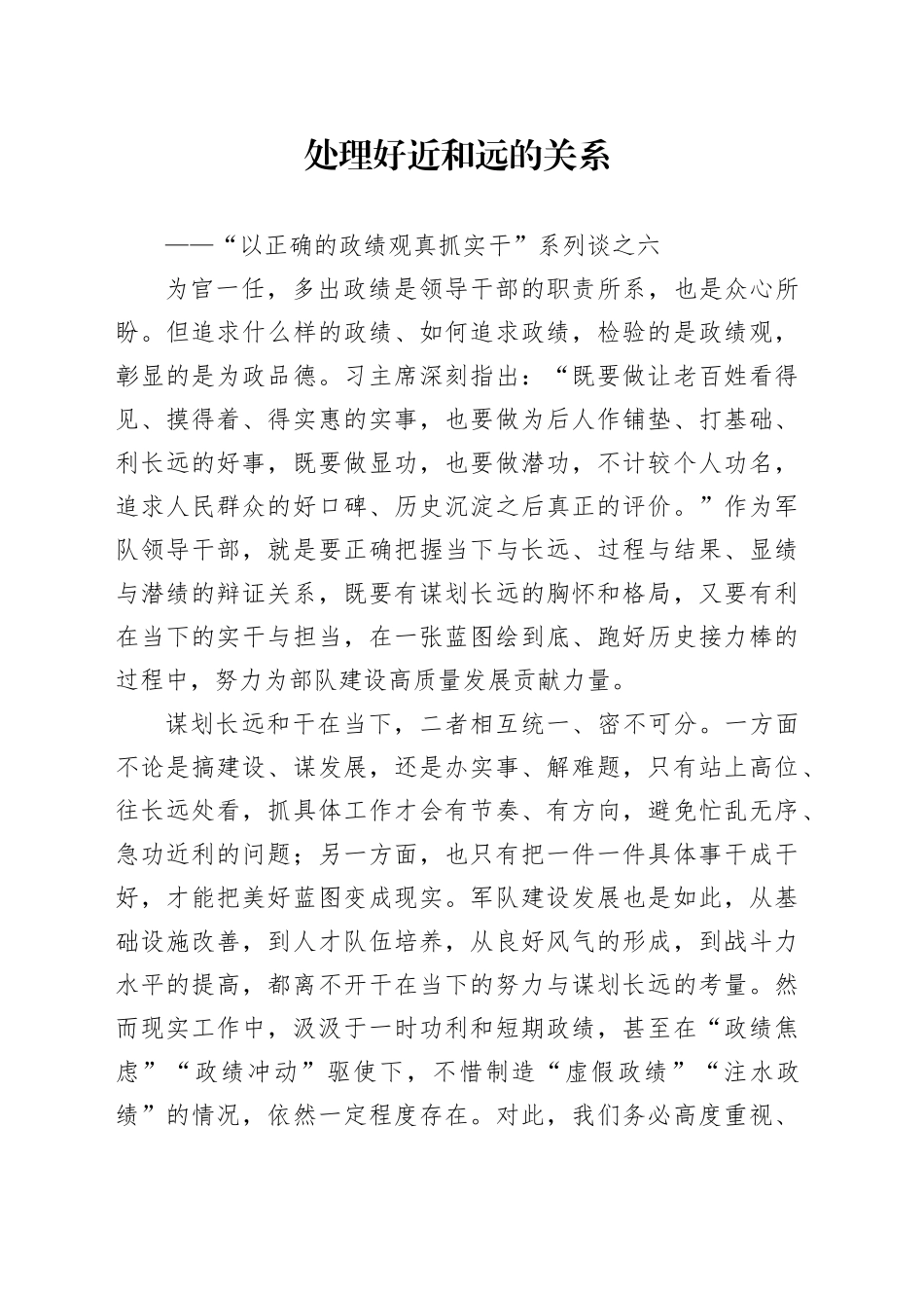 处理好近和远的关系_第1页