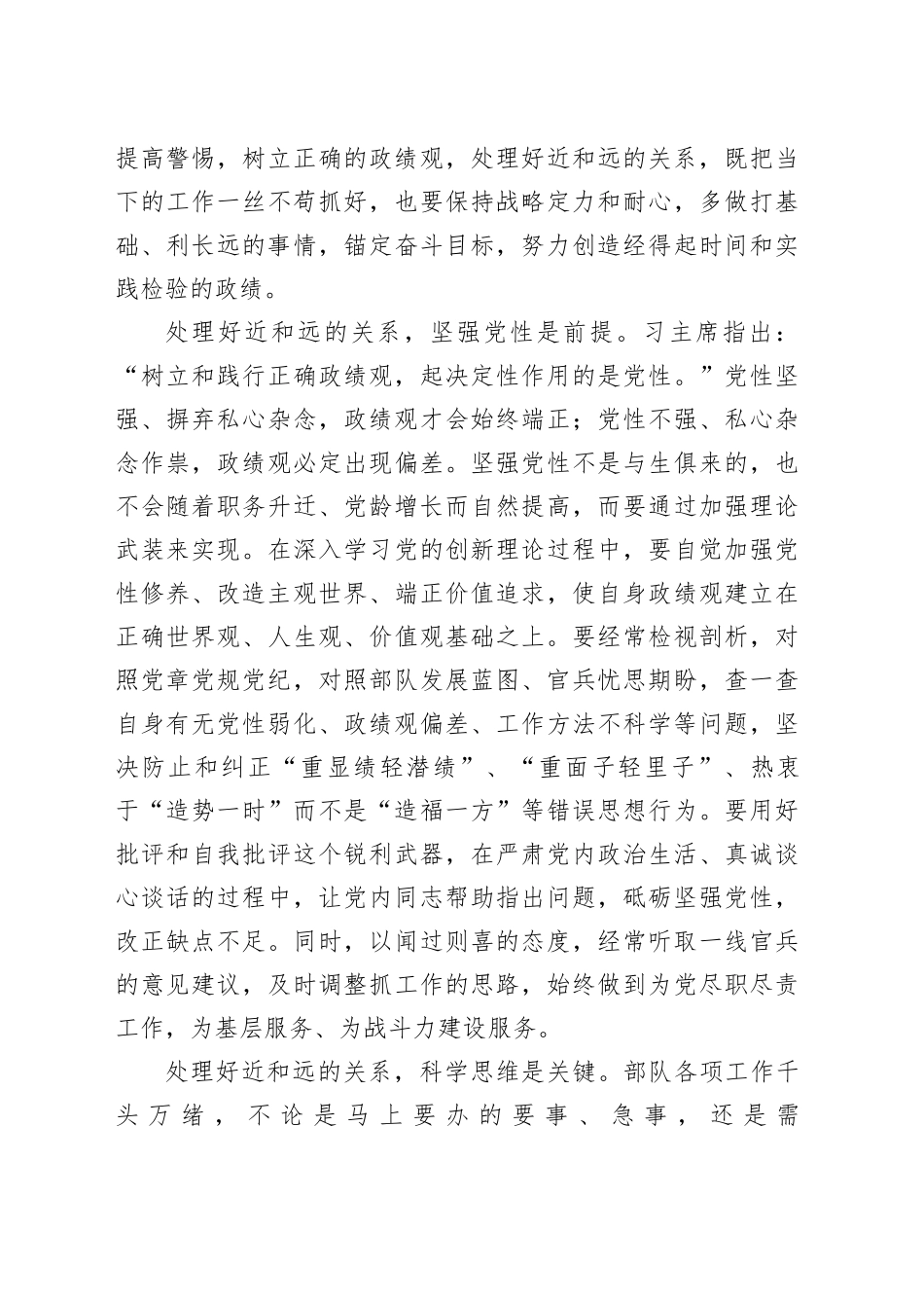 处理好近和远的关系_第2页