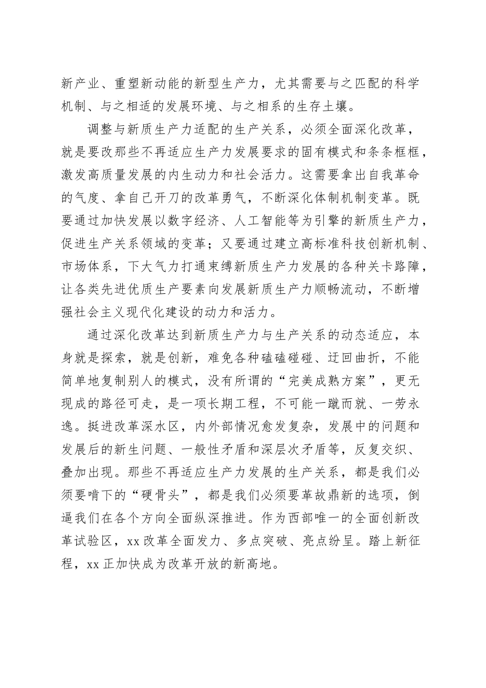 处理好生产力和生产关系之间的关系_第2页