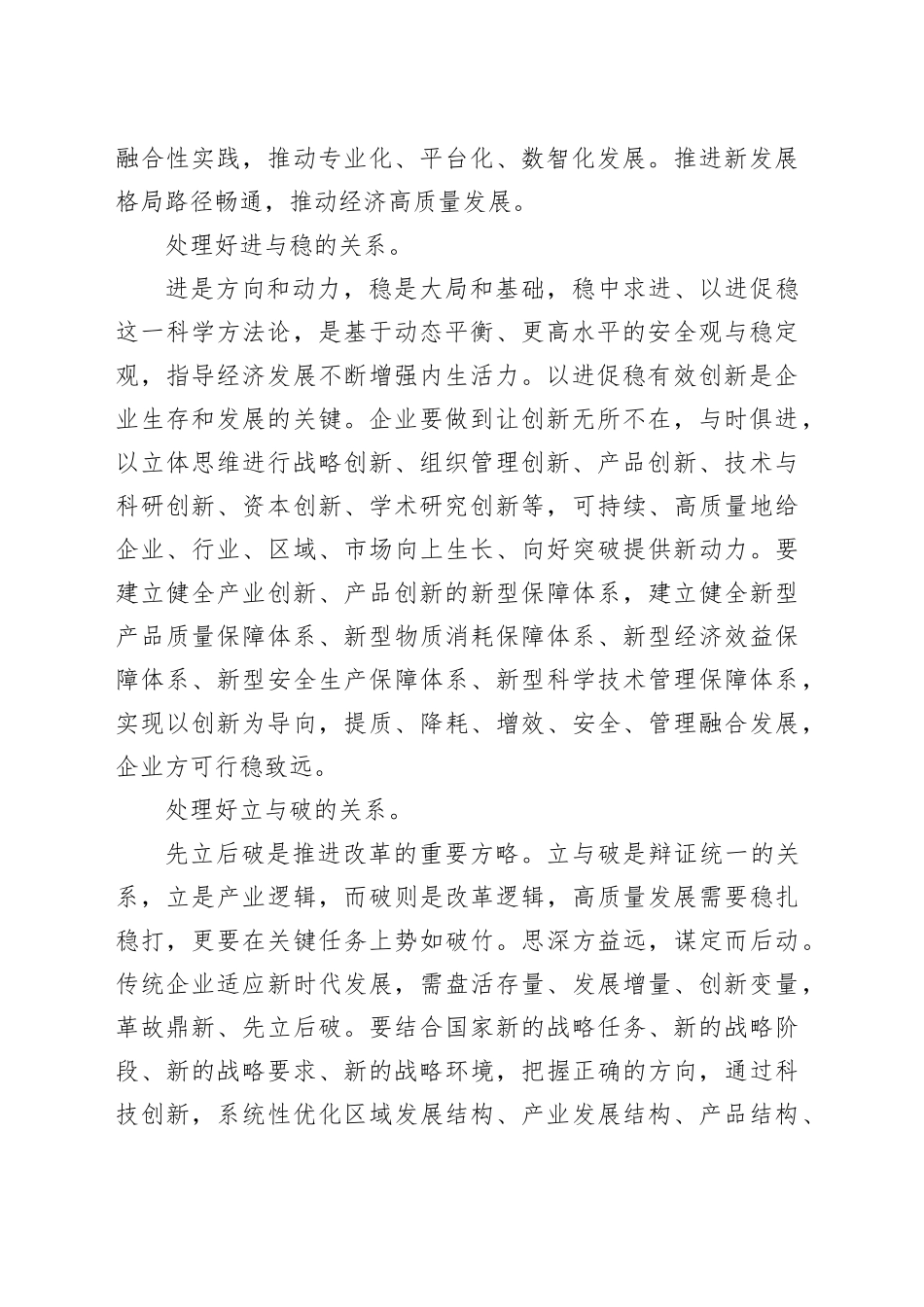 处理好十大关系发展新质生产力_第2页