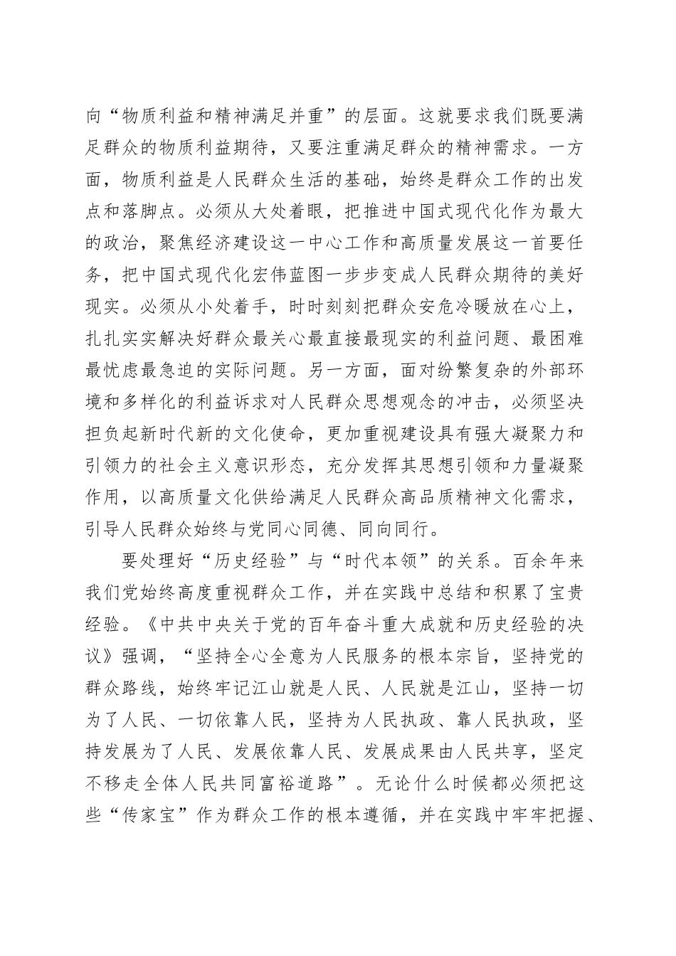 处理好数字时代群众工作的“四对关系”_第2页