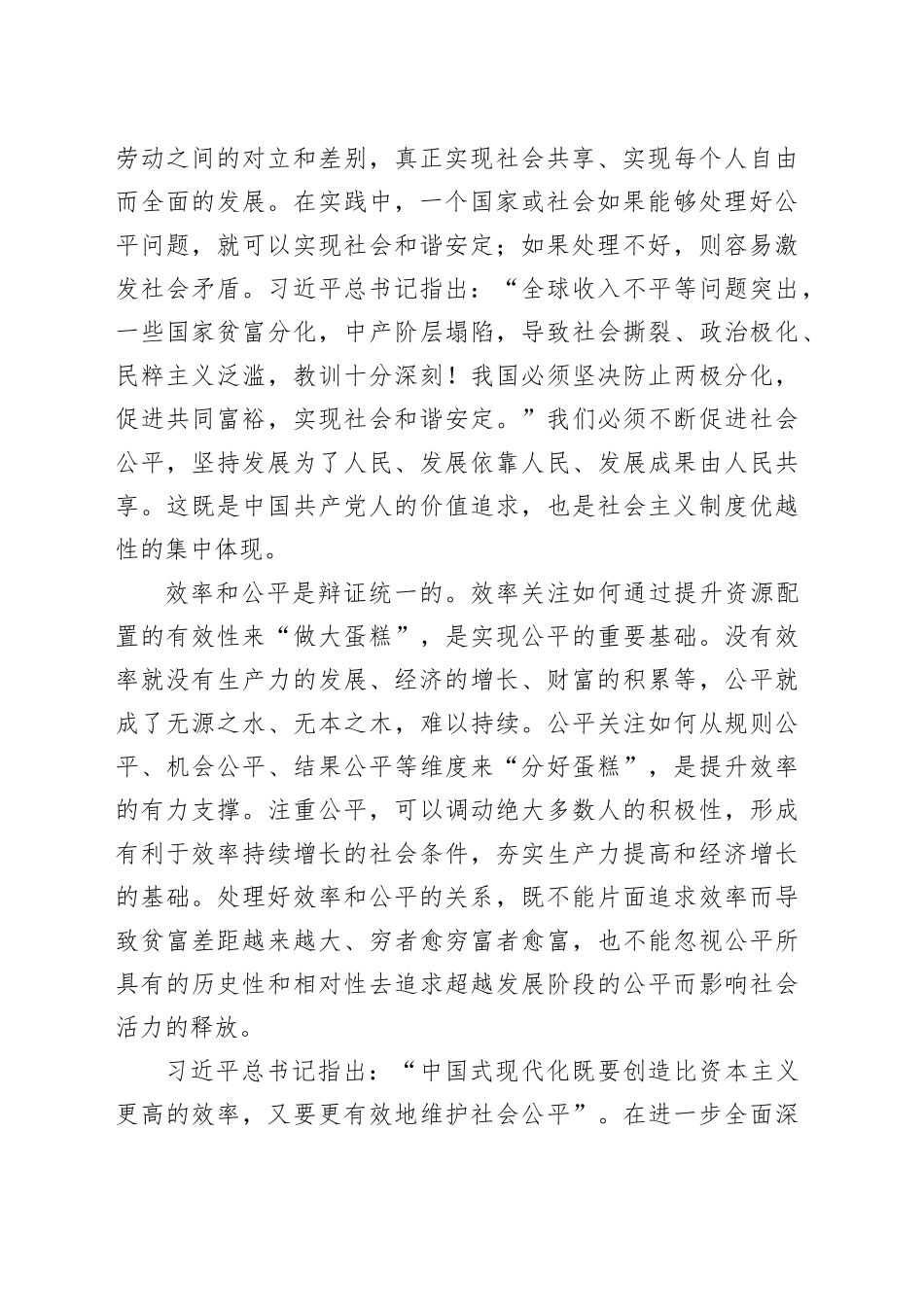 处理好效率和公平的关系_第2页