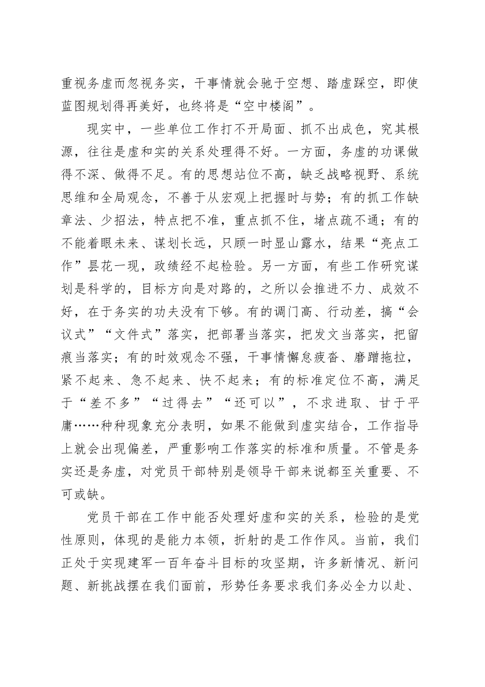 处理好虚和实的关系_第2页