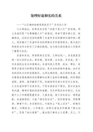 处理好虚和实的关系