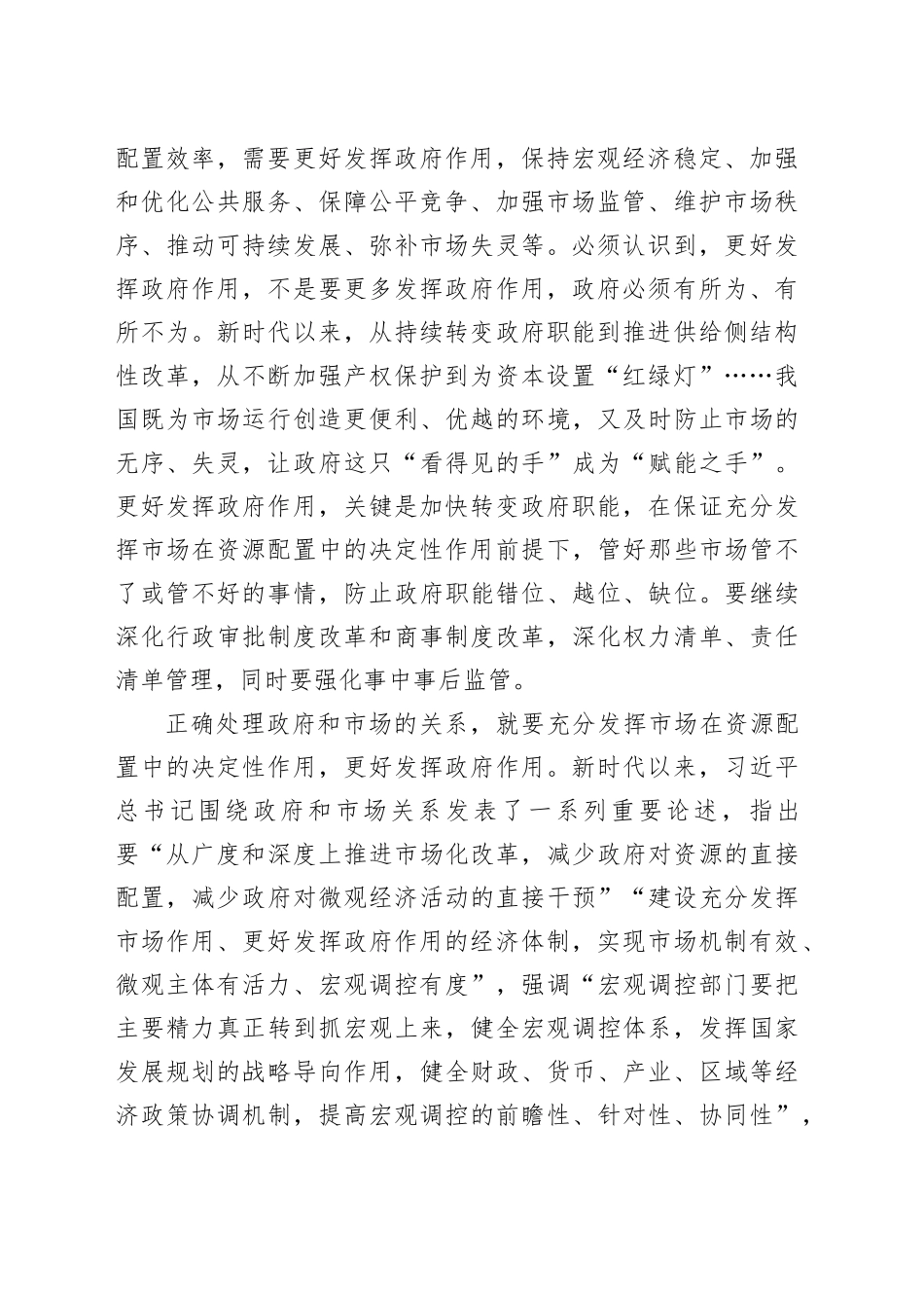 处理好政府和市场的关系_第2页