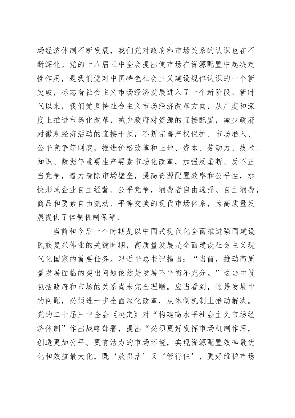 处理好政府和市场关系这个核心问题_第2页