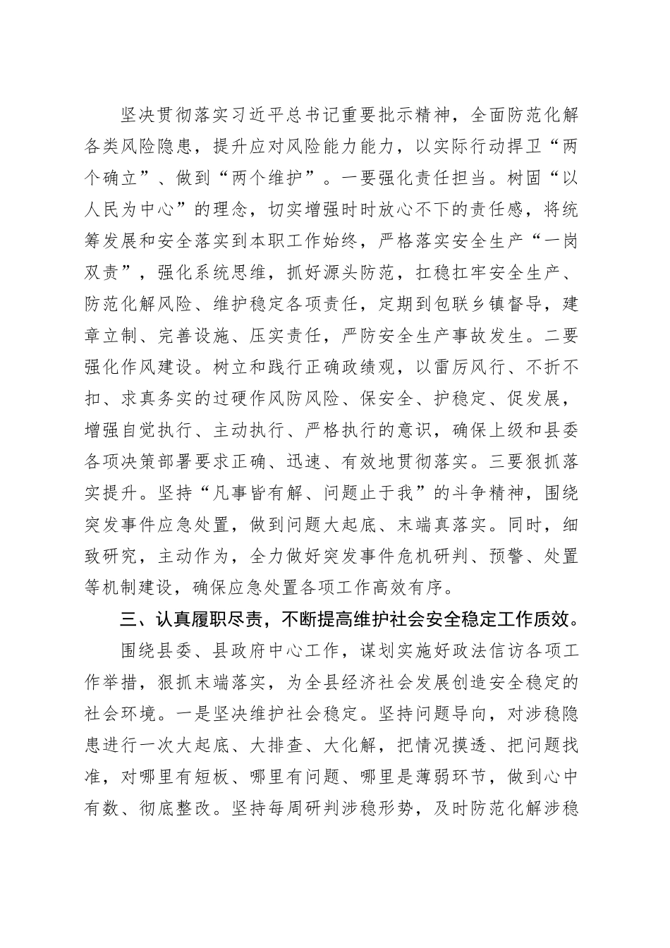 处置突发事件专题培训心得体会_第2页