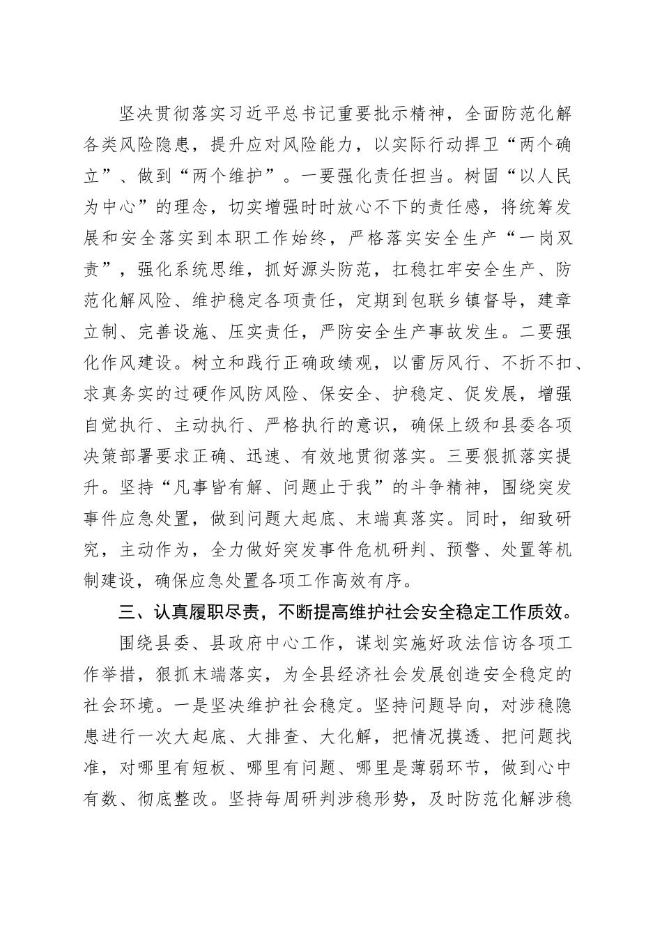 处置突发事件专题培训心得体会发言_第2页