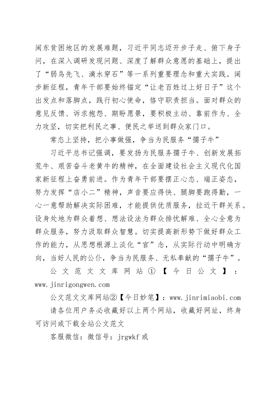 传承“四下基层”优良作风 走好新时代党的群众路线_第2页