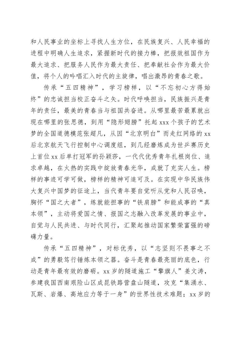 传承“五四精神” 勇当“时代新人”_第2页