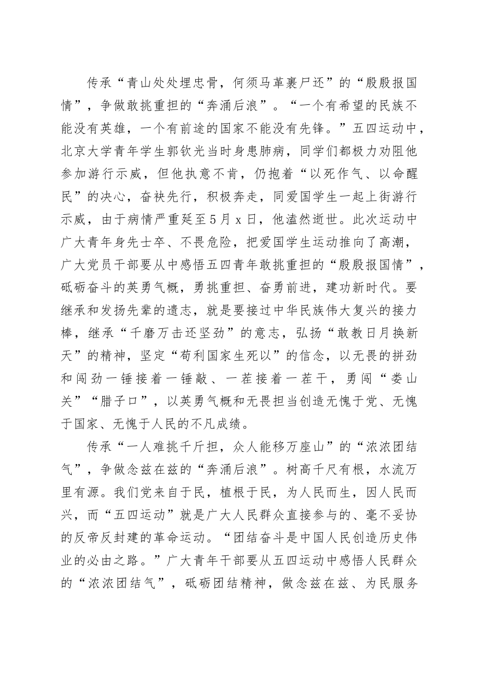 传承“五四薪火”争做“奔涌后浪”_第2页