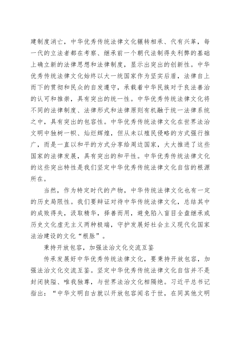 传承发展好中华优秀传统法律文化_第2页