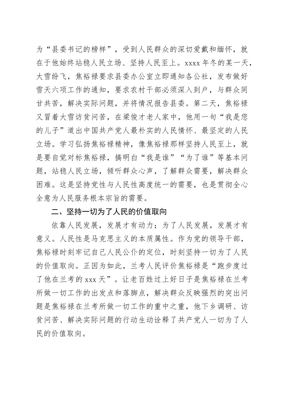 传承弘扬焦裕禄精神 真心实意为人民服务_第2页