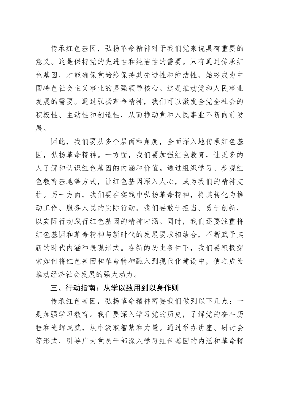 传承红色基因 弘扬革命精神_第2页