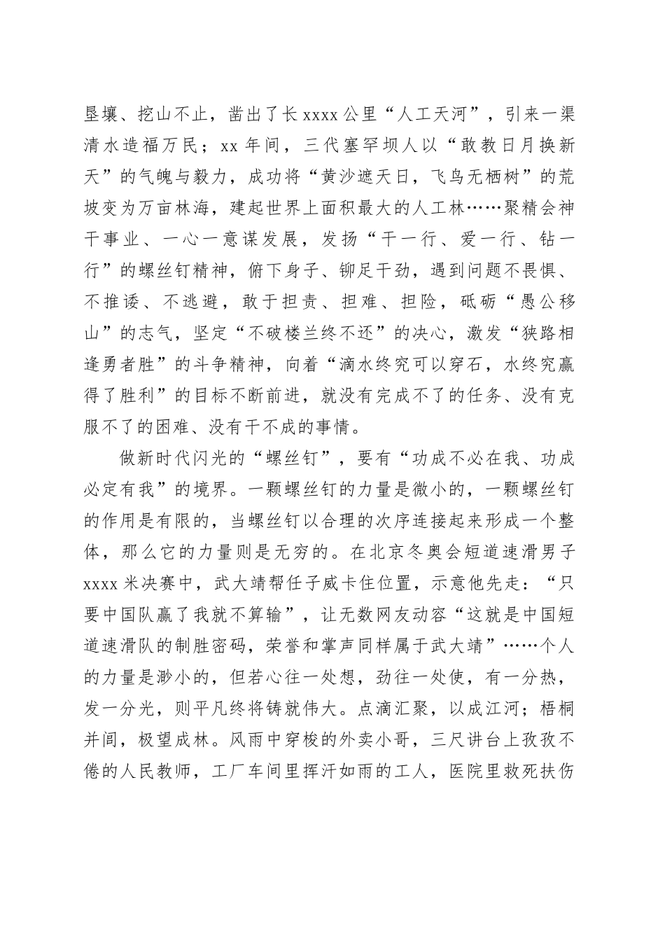 传承雷锋精神，做新时代“螺丝钉”_第2页
