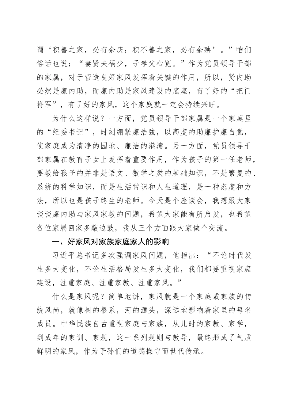 传承良好家风党课讲稿20240218_第2页