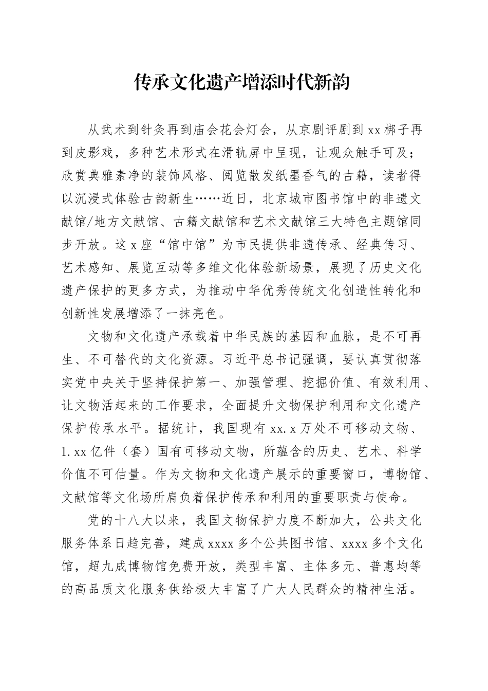 传承文化遗产 增添时代新韵_第1页