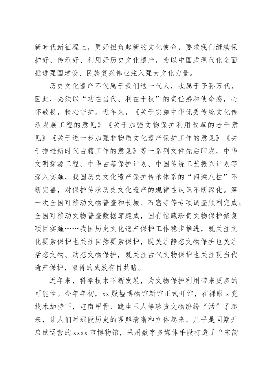 传承文化遗产 增添时代新韵_第2页
