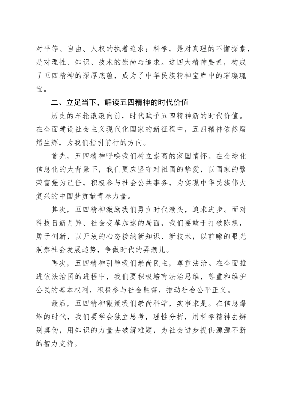 传承五四精神 凝聚青春力量 演讲稿_第2页