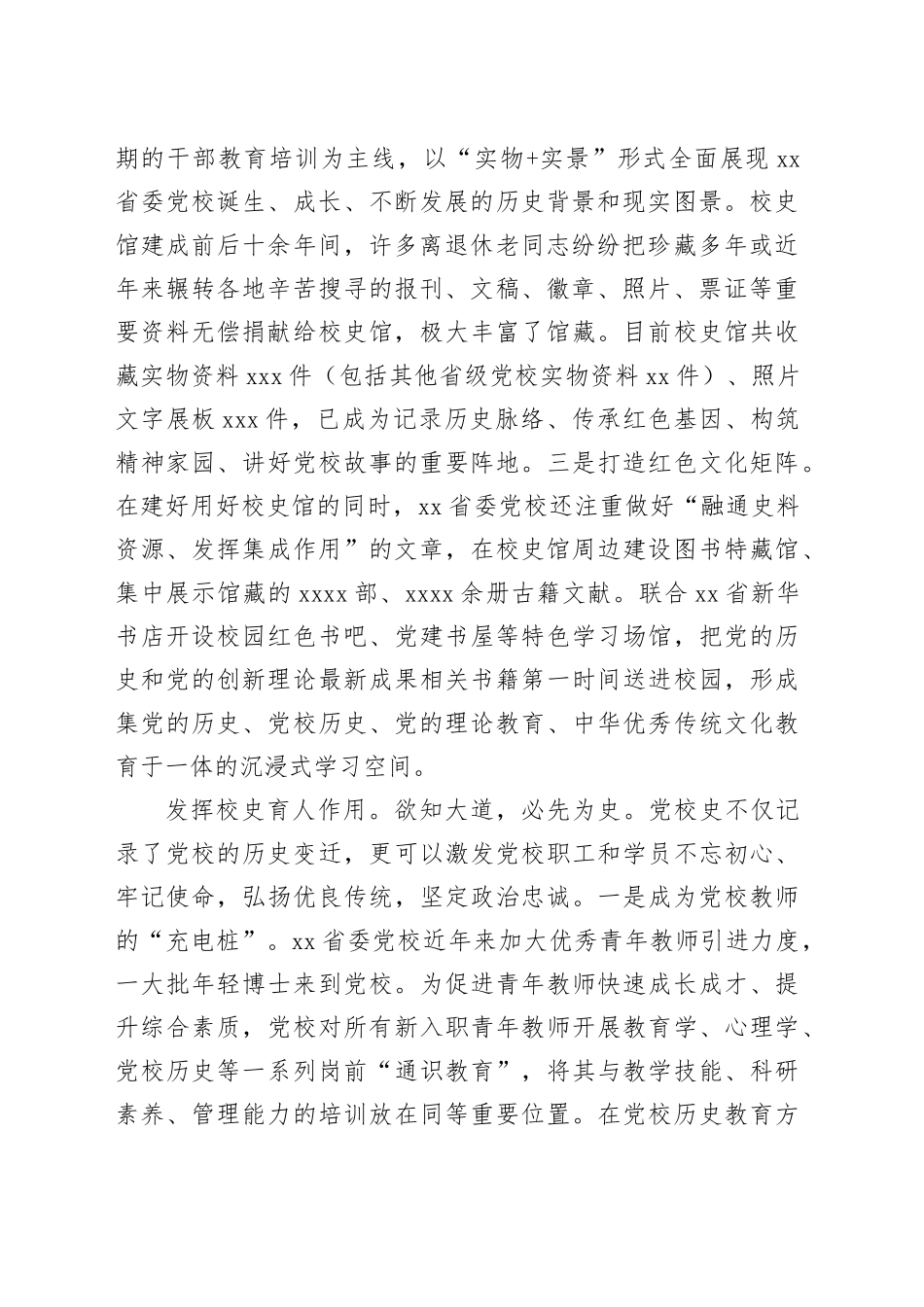 传承校史文化 讲好党校故事_第2页