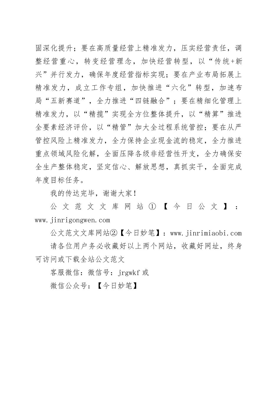 传达集团公司年中工作会会议精神的讲话提纲_第2页
