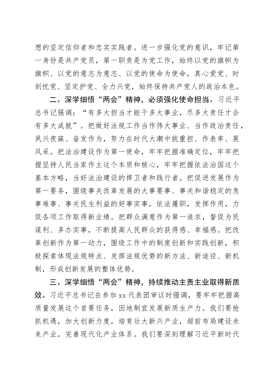 传达学习2024年全国“两会”精神研讨会讲话20240401_第2页