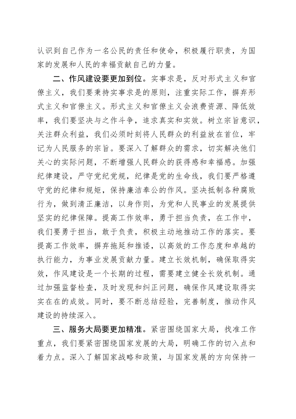 传达学习2024年全国两会精神大会讲话20240325_第2页