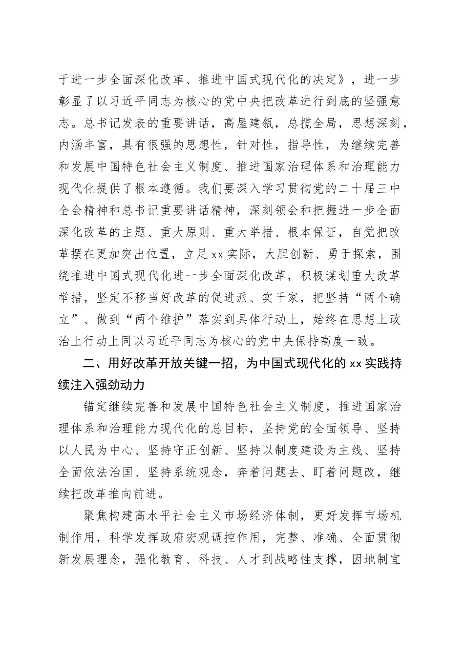 传达学习党的二十届三中全会精神会议主持词和总结讲话20240726_第2页