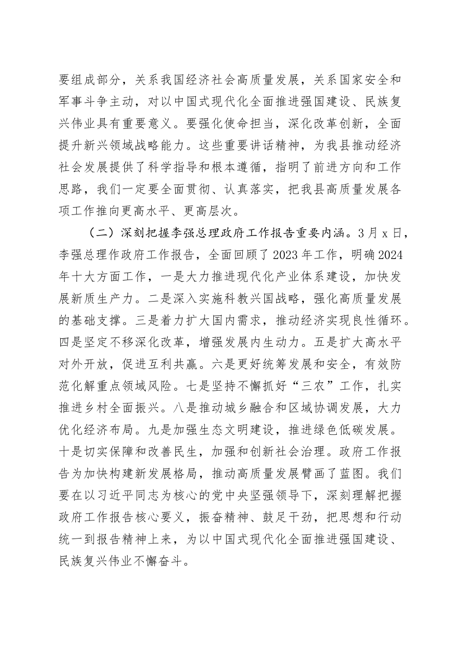 传达学习贯彻2024年全国“两会”精神会议讲话_第2页