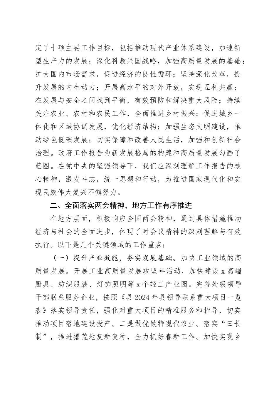 传达学习贯彻2024年全国两会精神会议讲话20240320_第2页