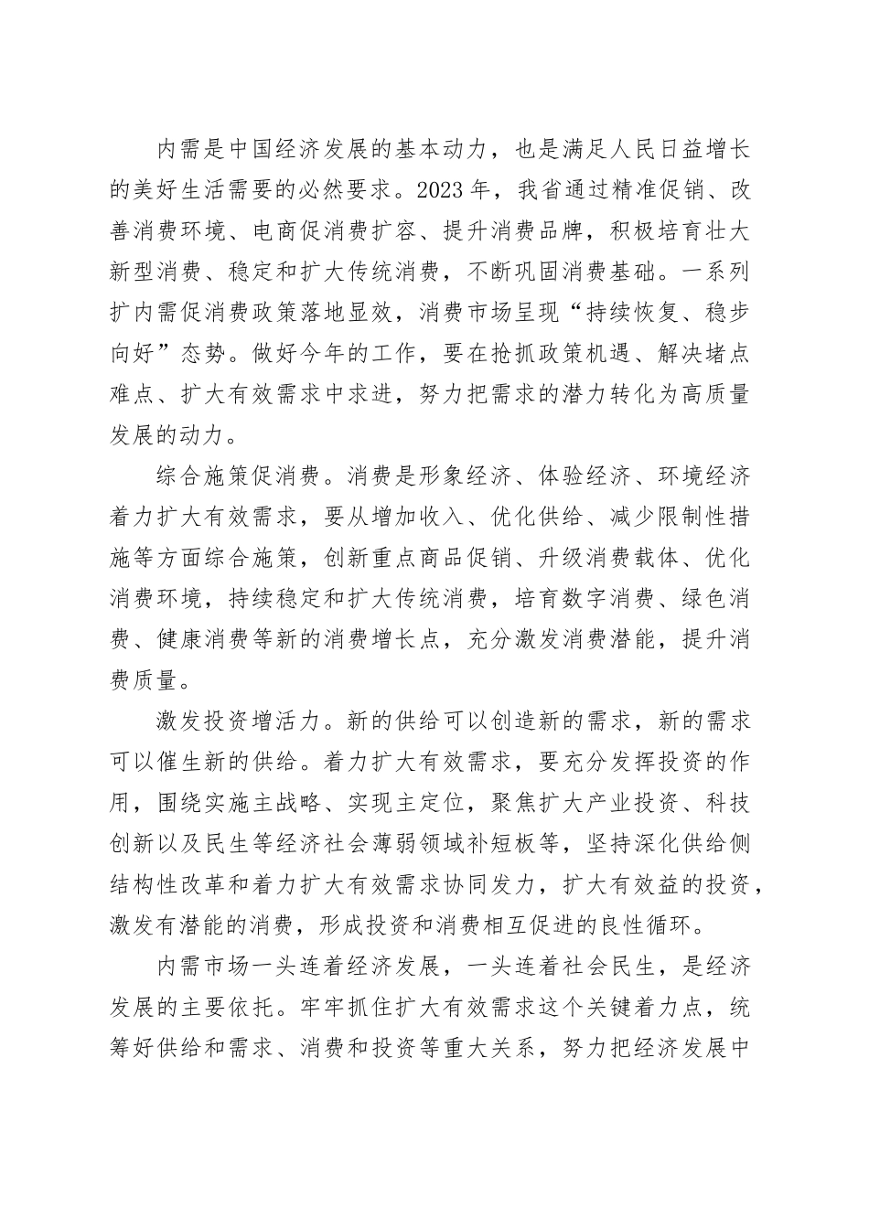 传达学习两会精神研讨发言、心得体会材料合集（11篇）_第2页