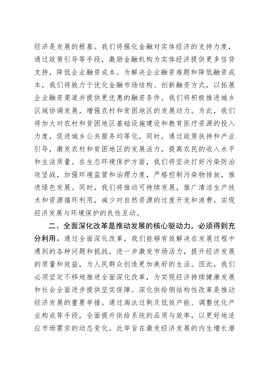 传达学习全国两会精神上的讲话_第2页