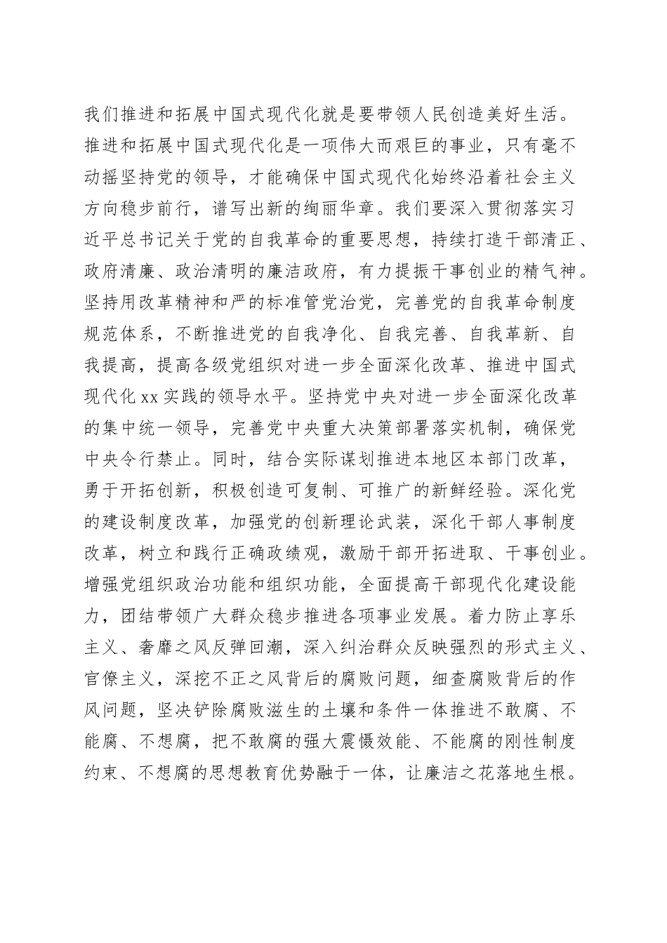传达学习在庆祝中华人民共和国成立75周年招待会上的讲话（第一议题）_第2页