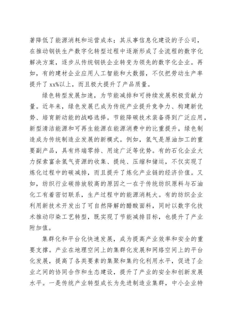 传统产业改造升级也能发展新质生产力_第2页